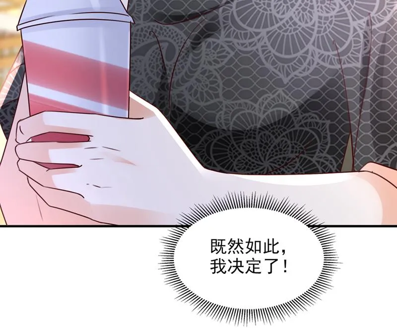 你想让我假公济私？ 第75页