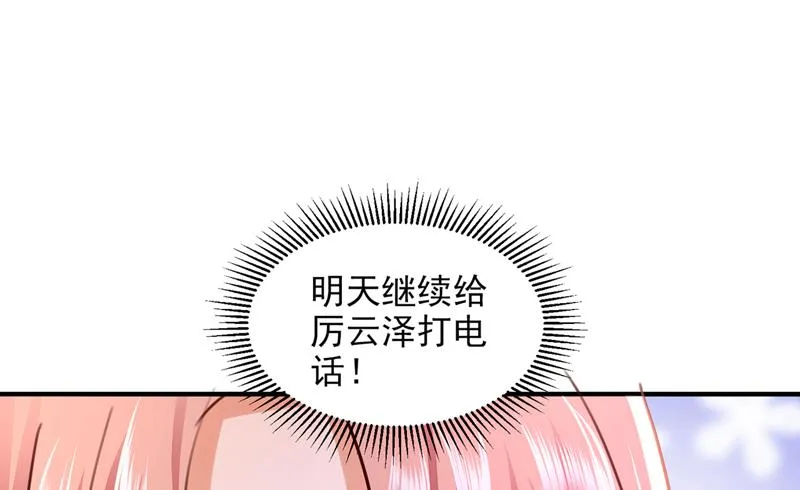 你想让我假公济私？ 第76页