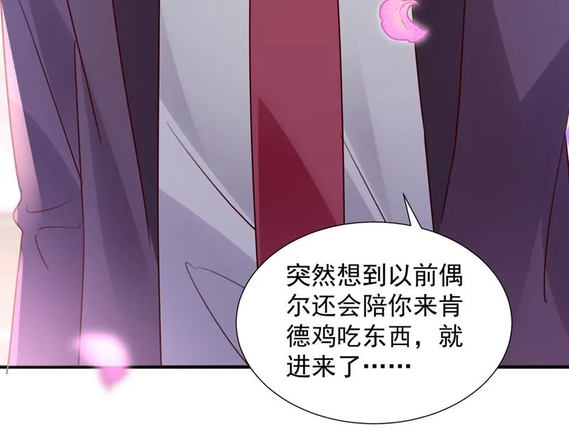 你想让我假公济私？ 第84页