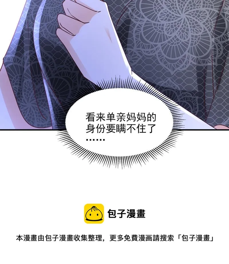 你想让我假公济私？ 第87页