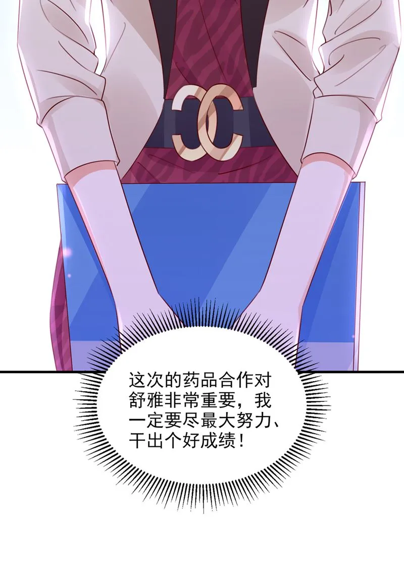 又被他误会了？！ 第29页