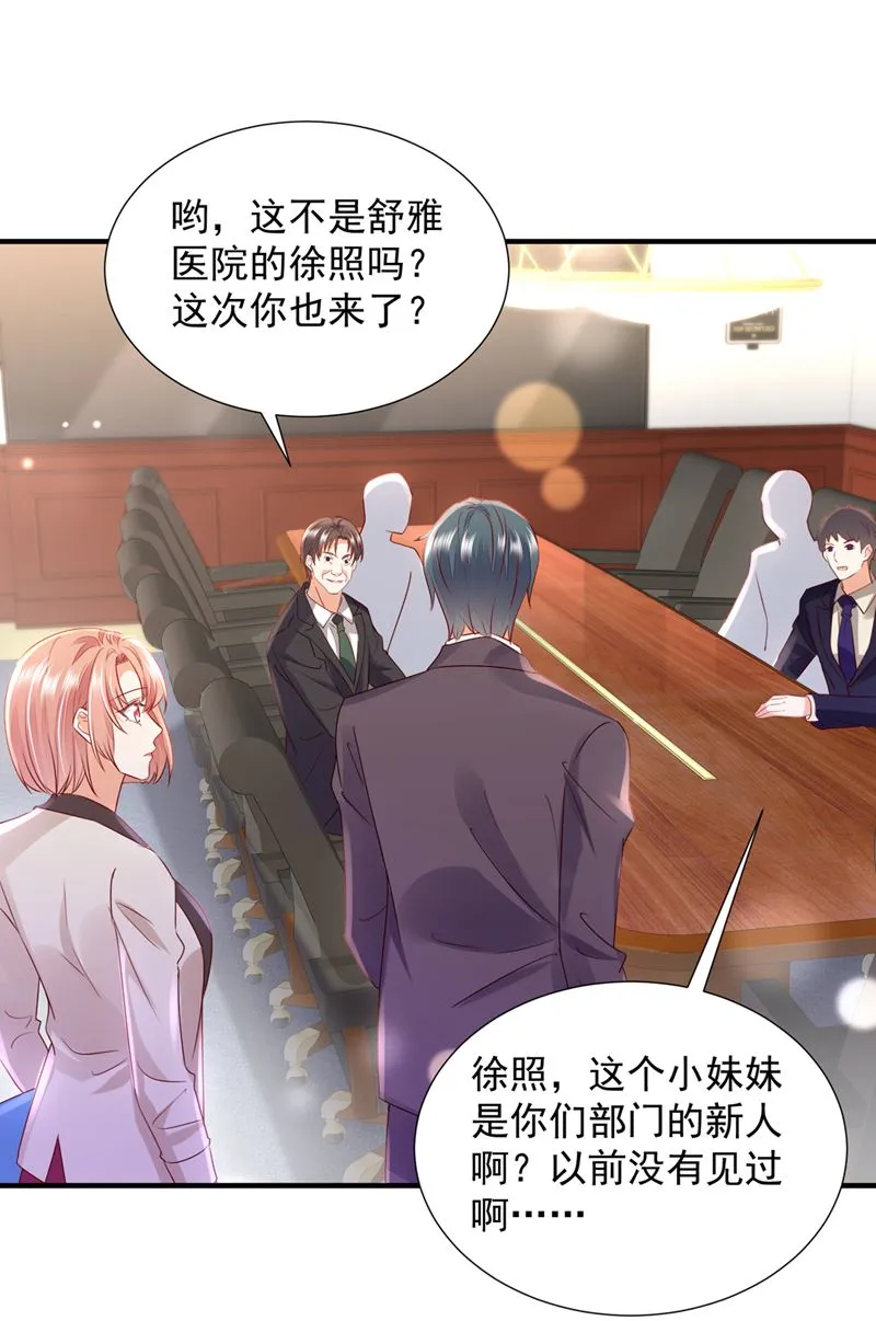 又被他误会了？！ 第37页