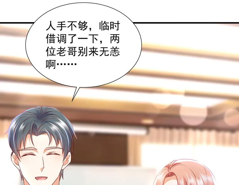 又被他误会了？！ 第38页
