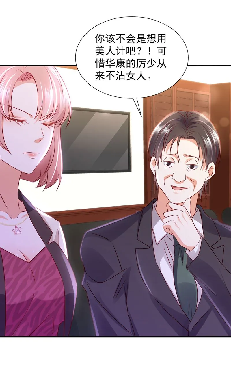 又被他误会了？！ 第47页