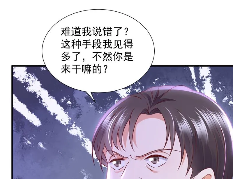 又被他误会了？！ 第54页