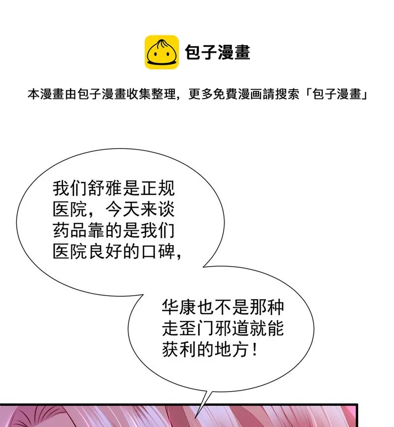 又被他误会了？！ 第57页