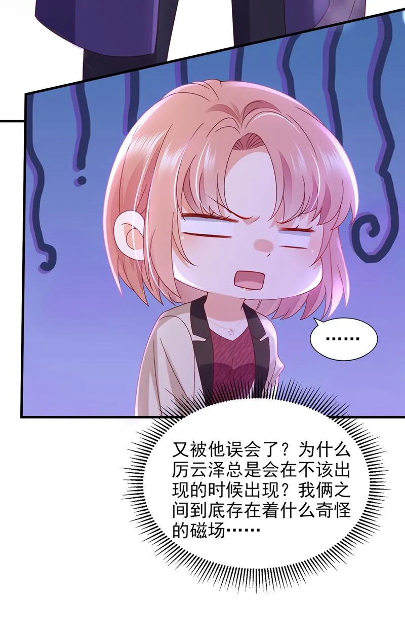 又被他误会了？！ 第70页