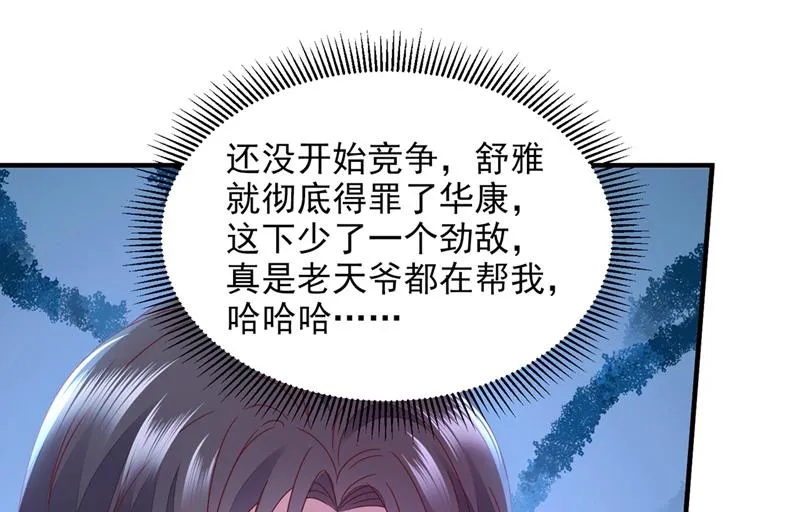 又被他误会了？！ 第71页