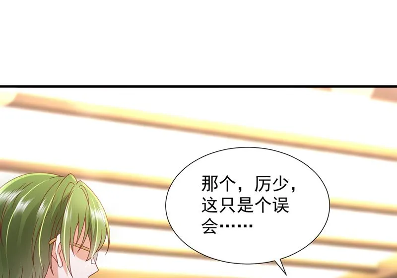 又被他误会了？！ 第74页