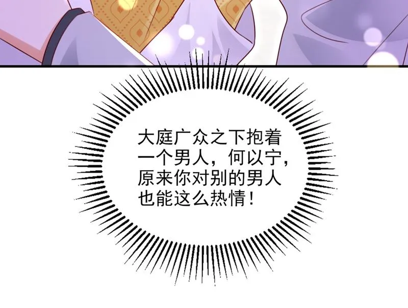 她在抱着别的男人？ 第14页