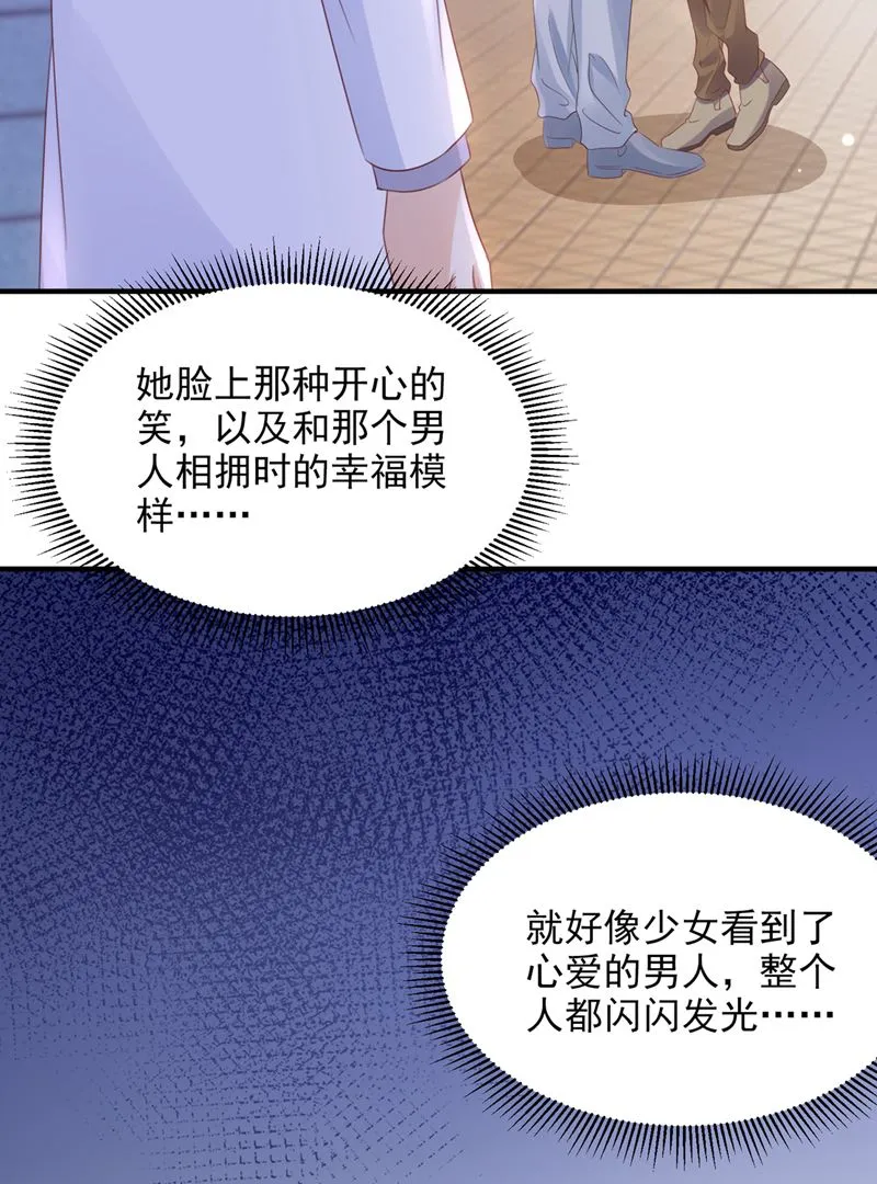 她在抱着别的男人？ 第18页