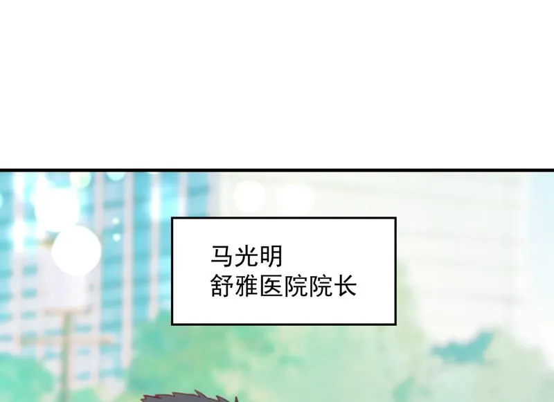 她在抱着别的男人？ 第22页