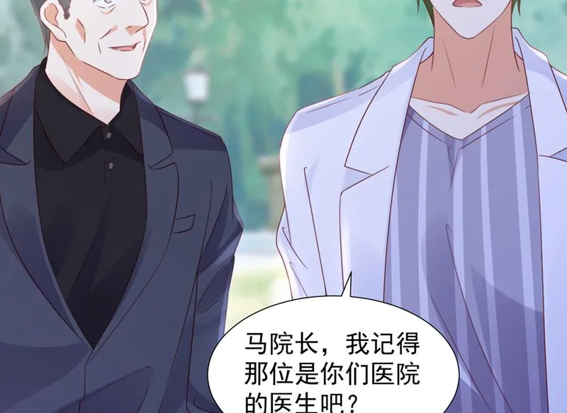 她在抱着别的男人？ 第26页