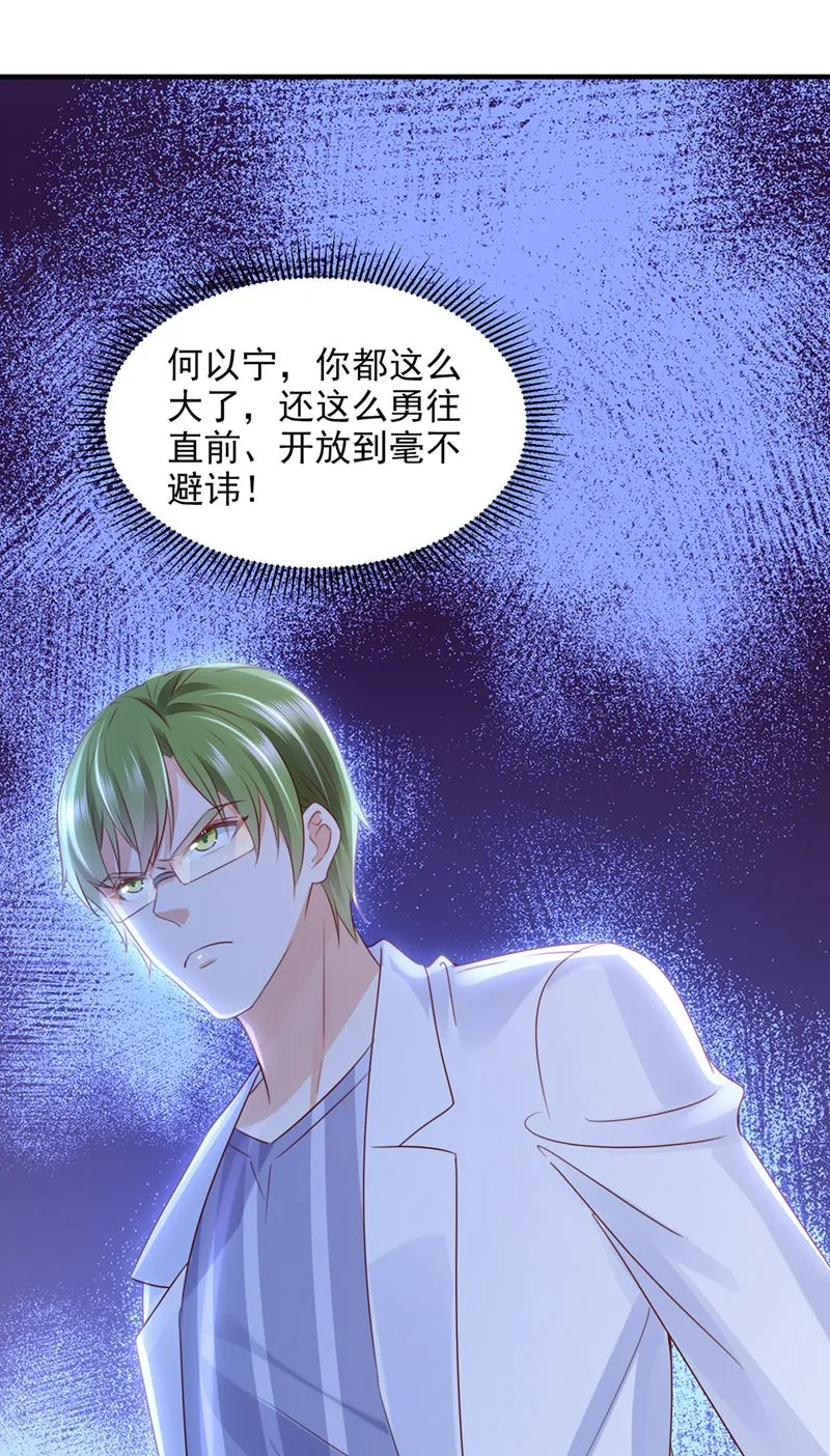 她在抱着别的男人？ 第32页