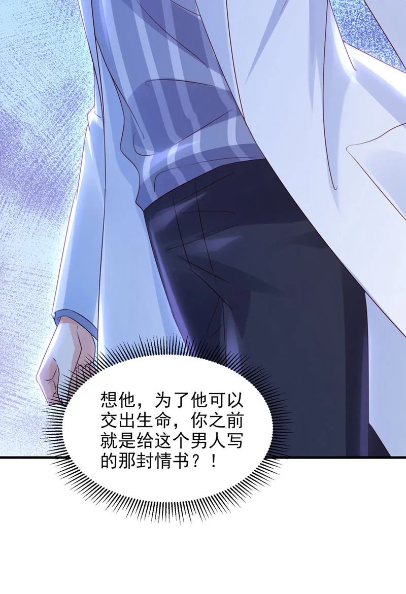 她在抱着别的男人？ 第33页
