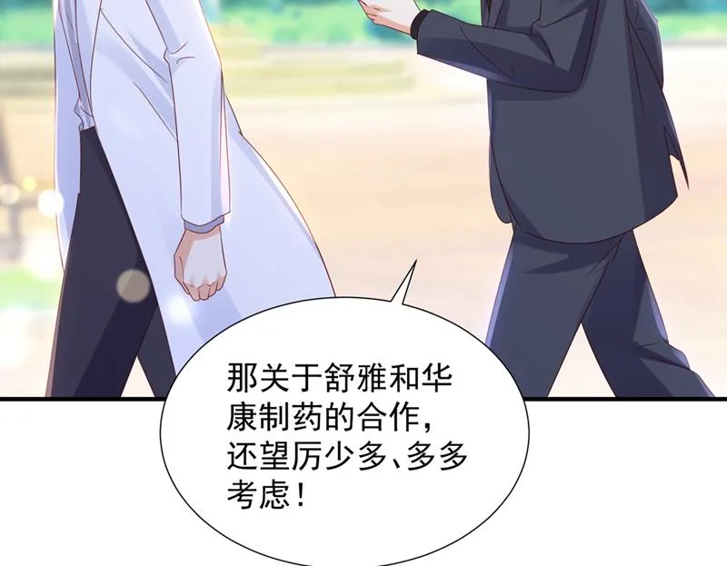 她在抱着别的男人？ 第35页