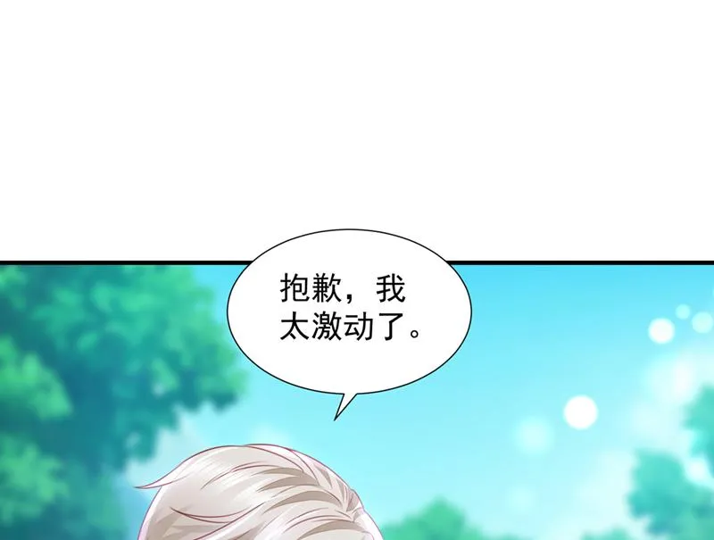 她在抱着别的男人？ 第50页