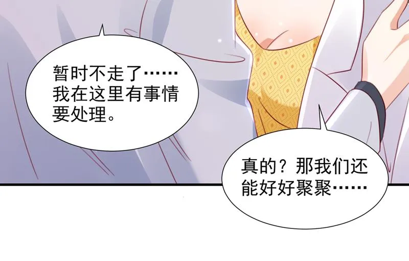 她在抱着别的男人？ 第55页