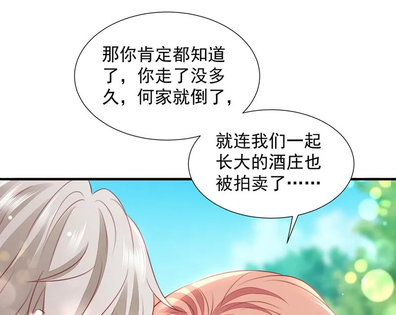 她在抱着别的男人？ 第62页