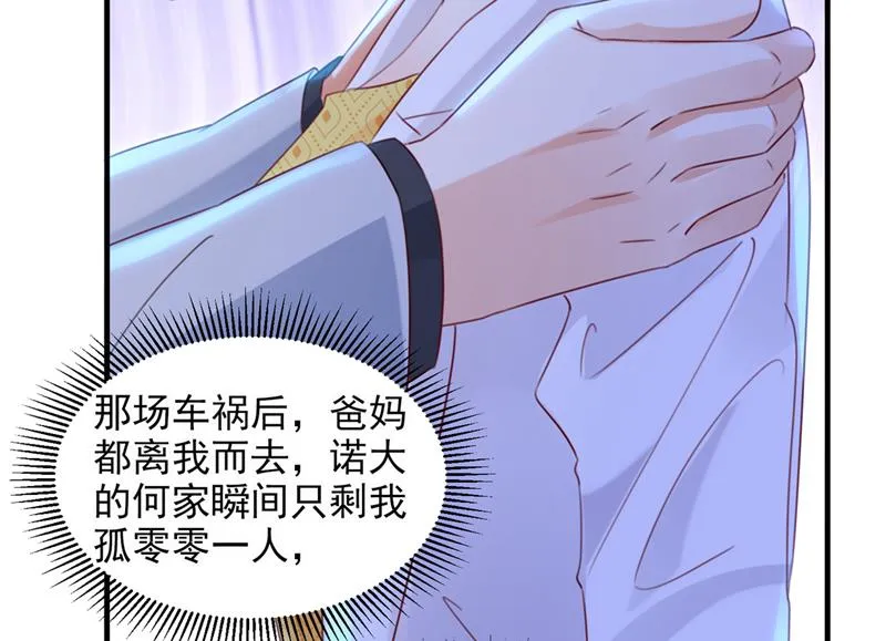 她在抱着别的男人？ 第67页