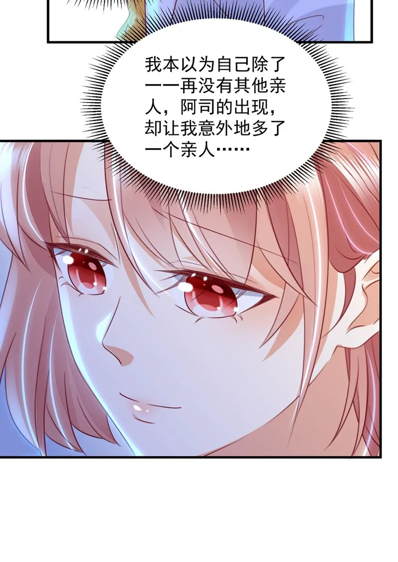 她在抱着别的男人？ 第68页