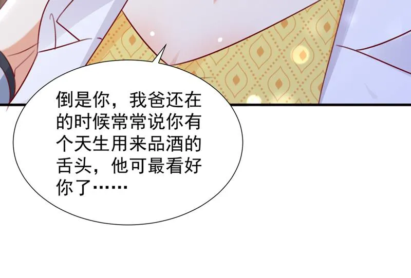 她在抱着别的男人？ 第71页