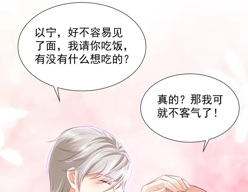 她在抱着别的男人？ 第76页