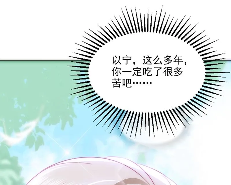 她在抱着别的男人？ 第82页