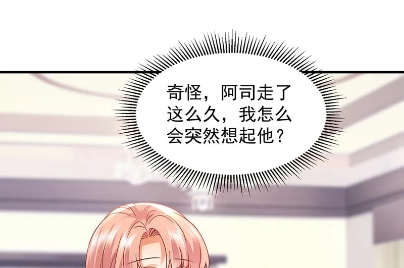你还记得我吗？ 第20页