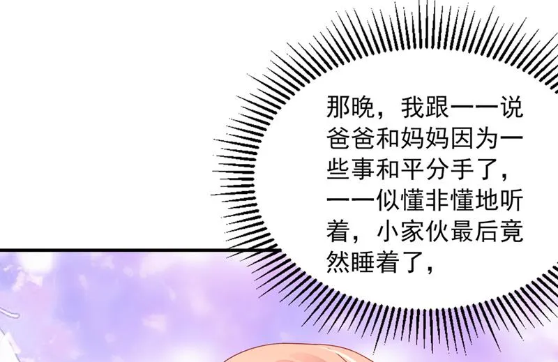 你还记得我吗？ 第28页