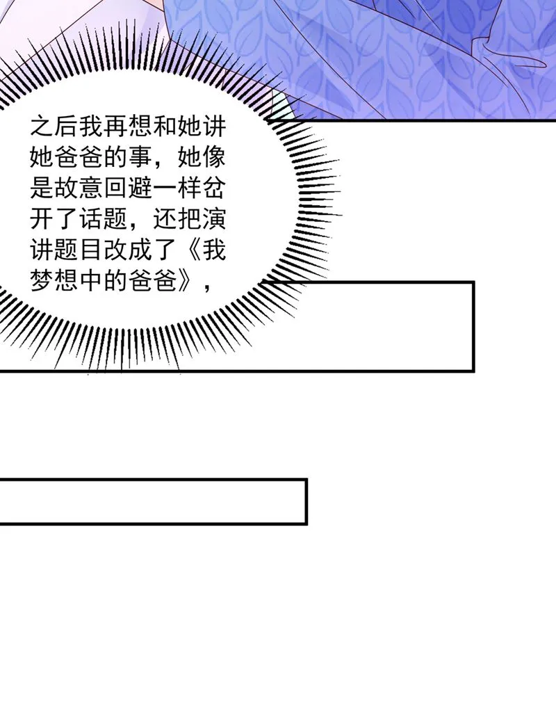 你还记得我吗？ 第31页