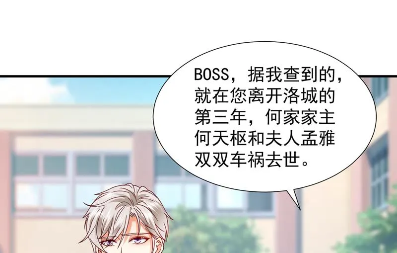 你还记得我吗？ 第36页