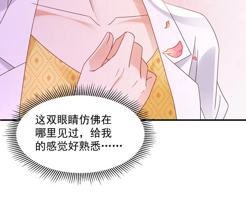 你还记得我吗？ 第81页