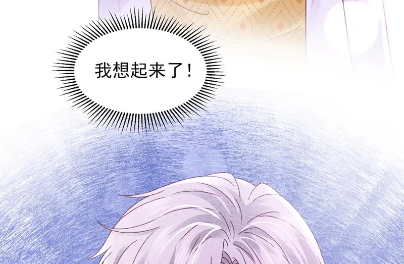 你还记得我吗？ 第84页