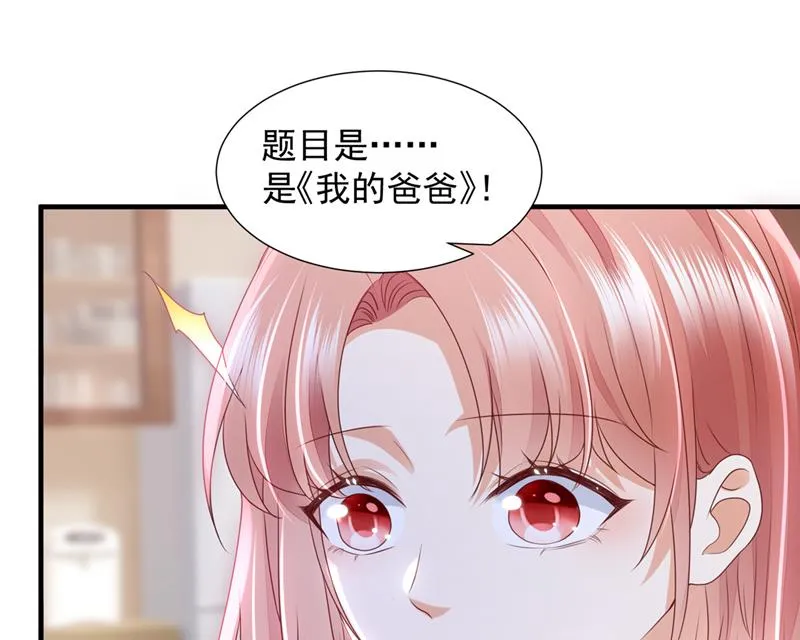 想知道爸爸的事？ 第75页