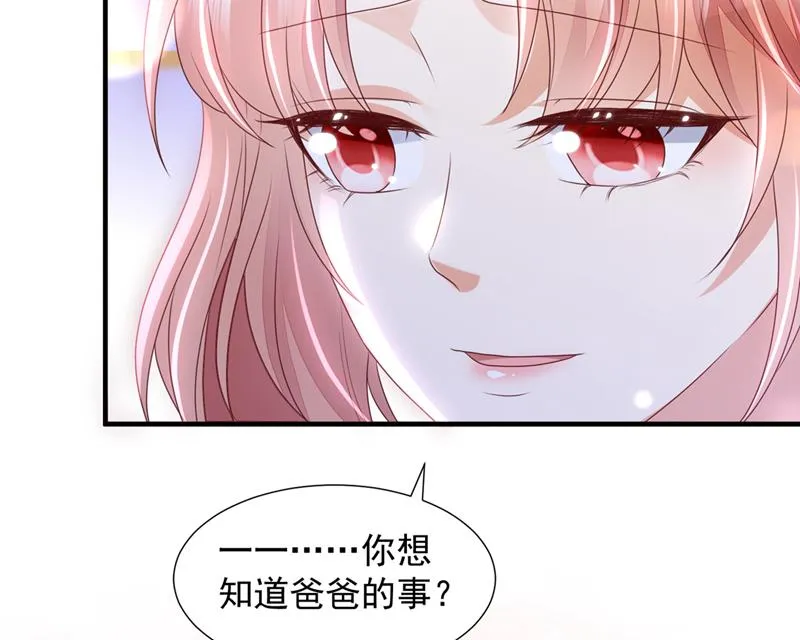 想知道爸爸的事？ 第77页