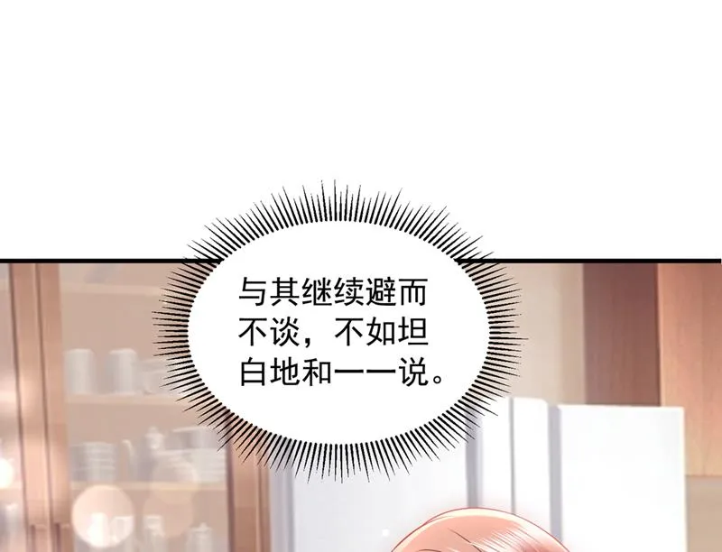 想知道爸爸的事？ 第84页