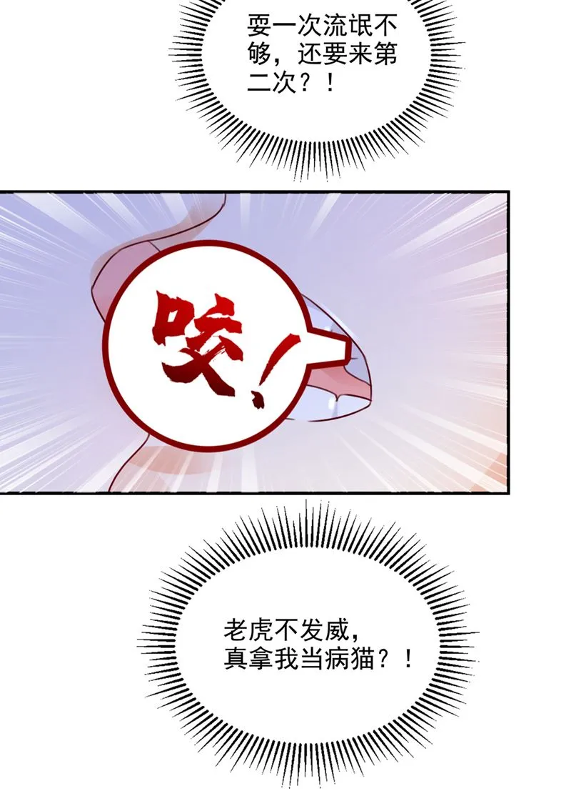 你咬我？！ 第9页