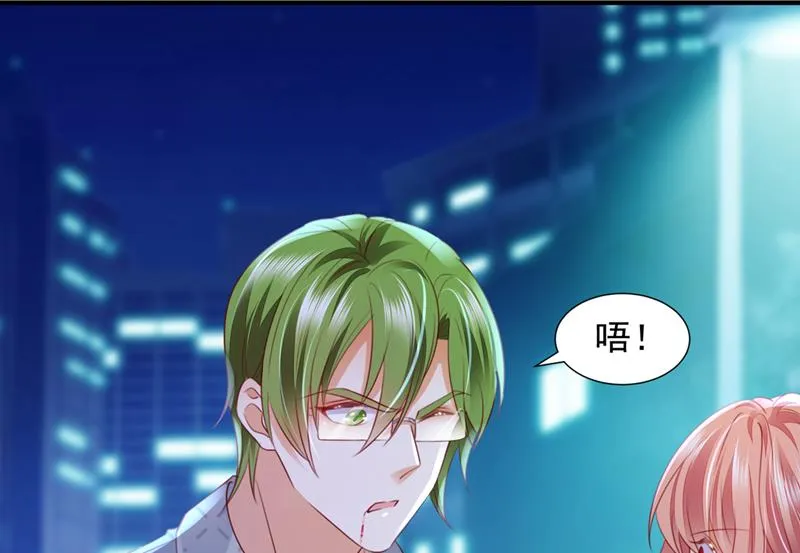 你咬我？！ 第10页