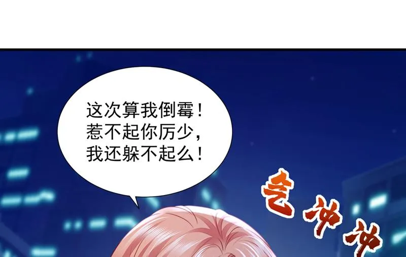 你咬我？！ 第19页