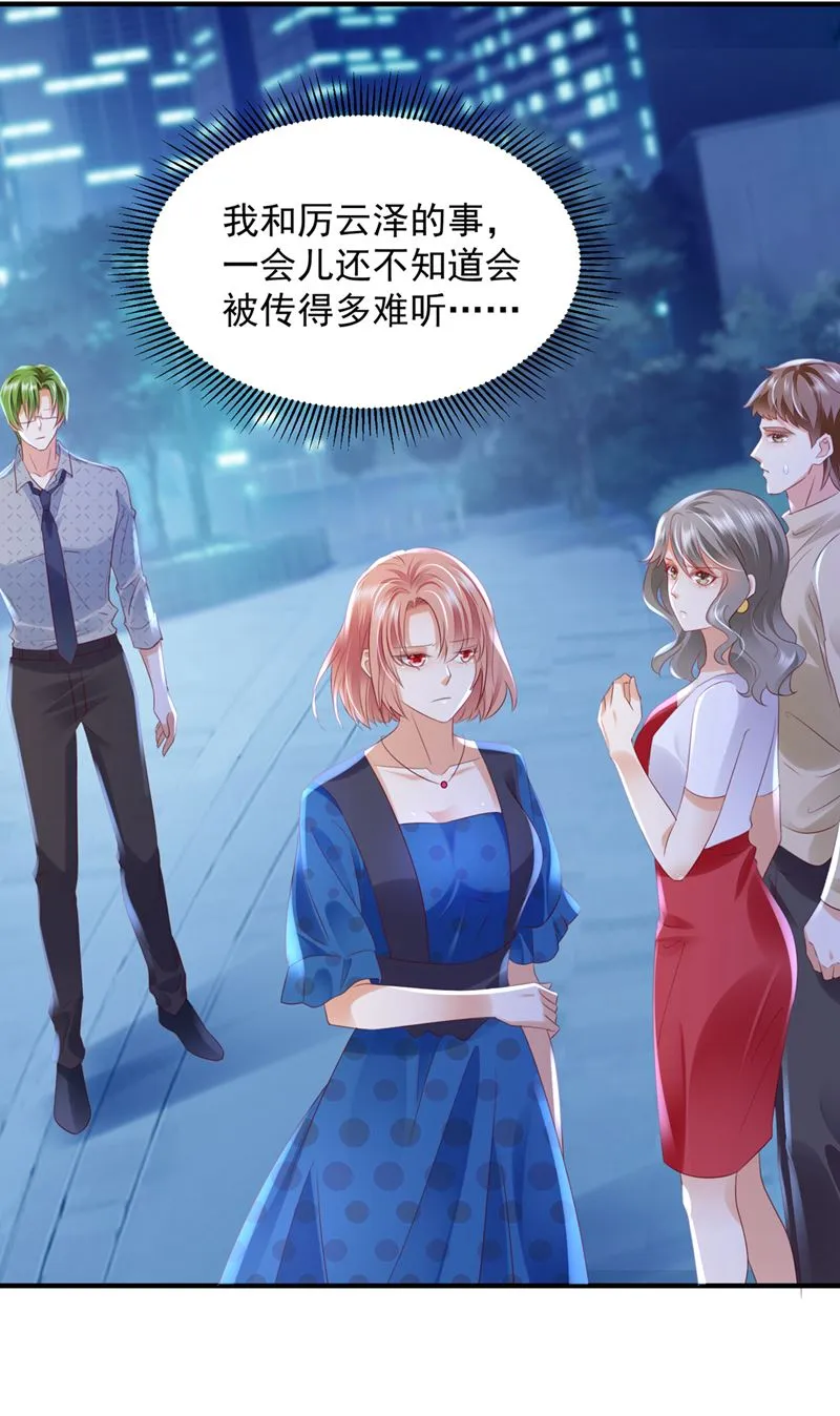 你咬我？！ 第23页