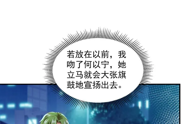 你咬我？！ 第27页