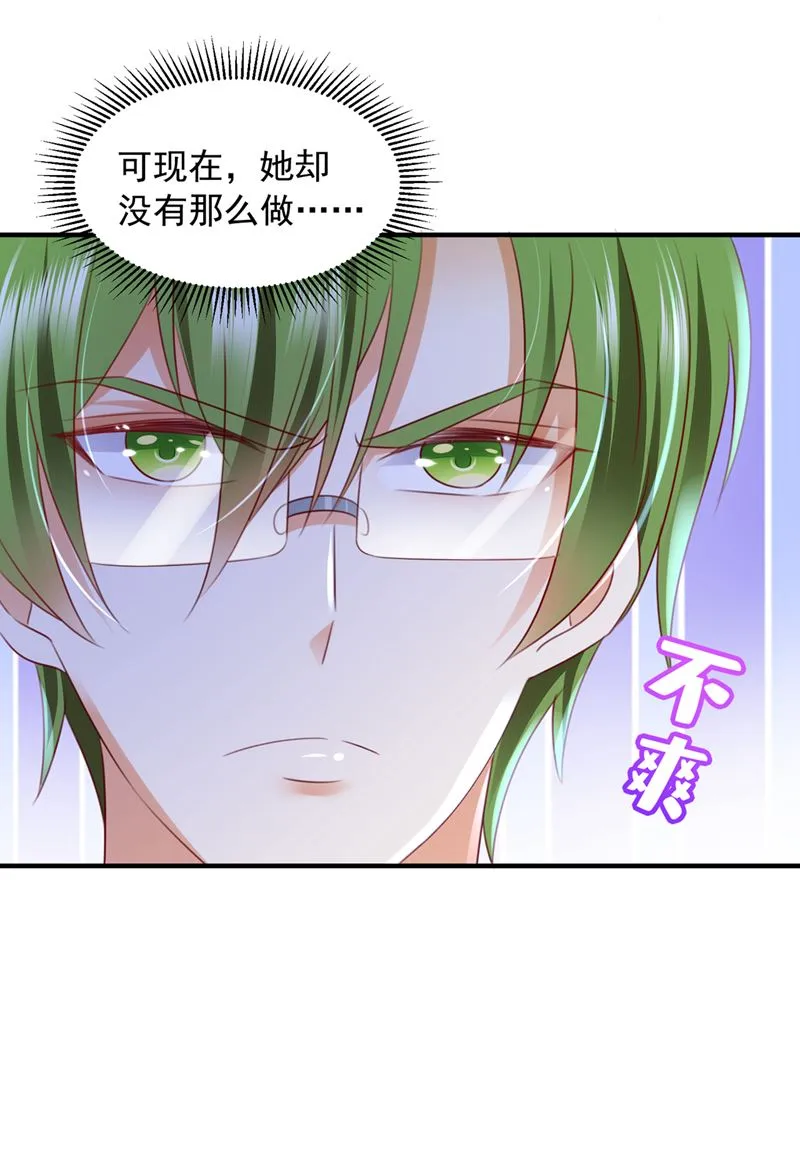 你咬我？！ 第30页