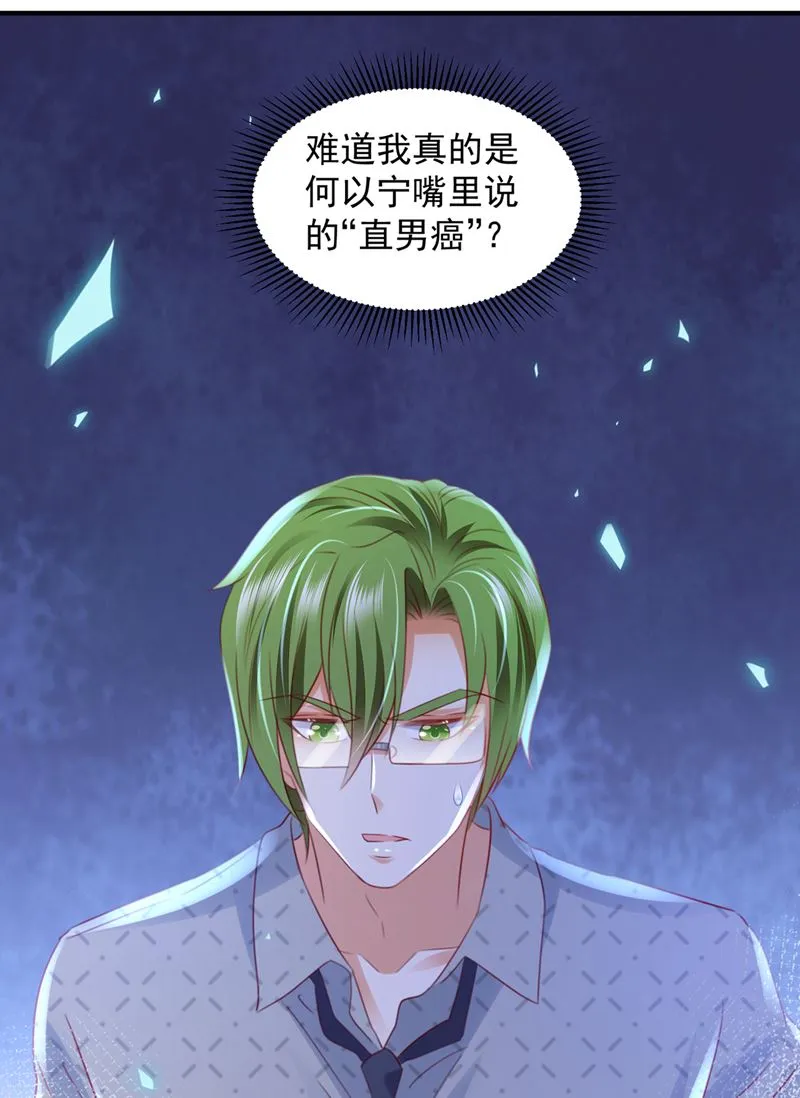 你咬我？！ 第31页