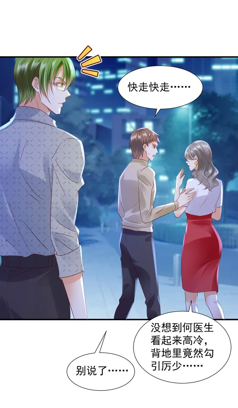 你咬我？！ 第33页