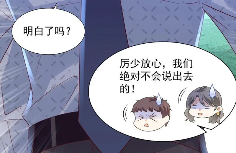 你咬我？！ 第42页