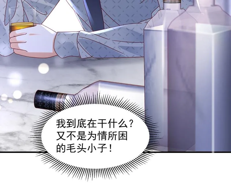 你咬我？！ 第60页