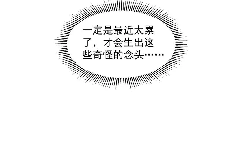 你咬我？！ 第63页