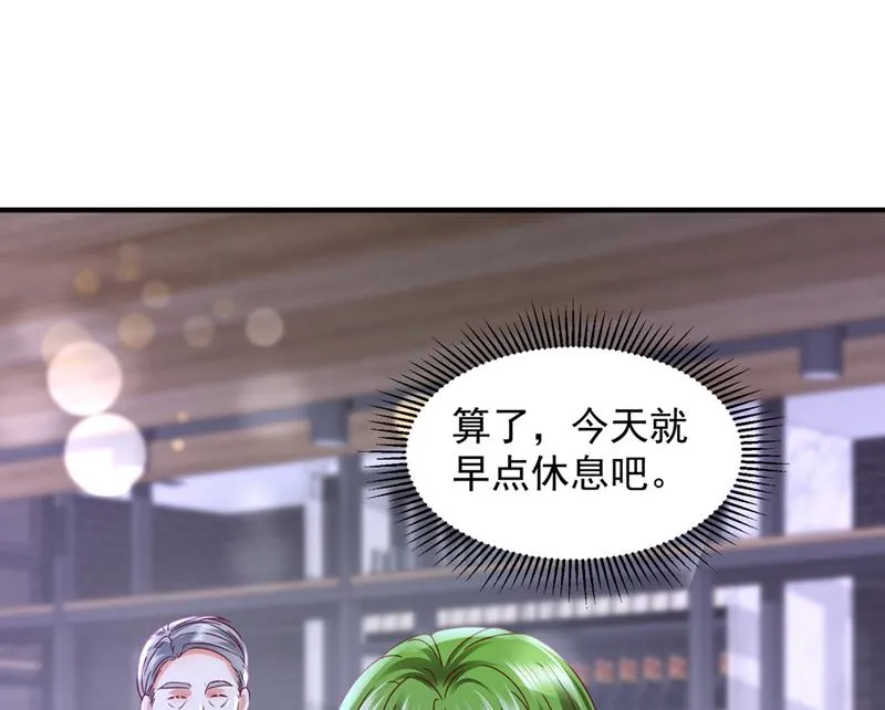 你咬我？！ 第64页