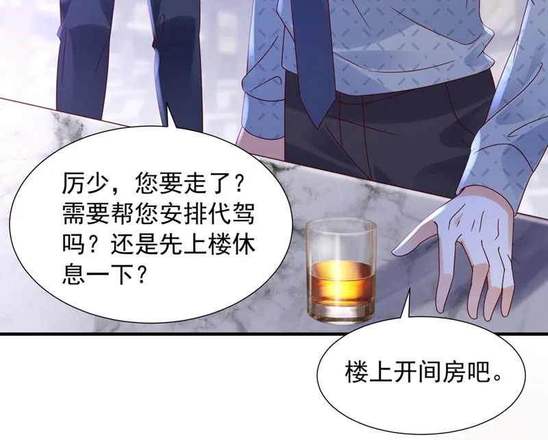 你咬我？！ 第66页